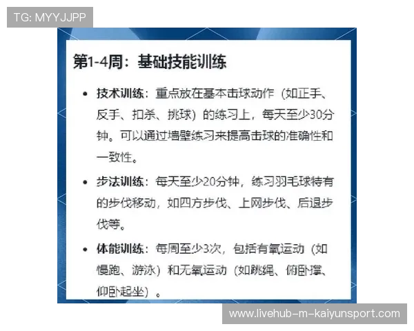 羽毛球裁判判罚一致性提升措施研究